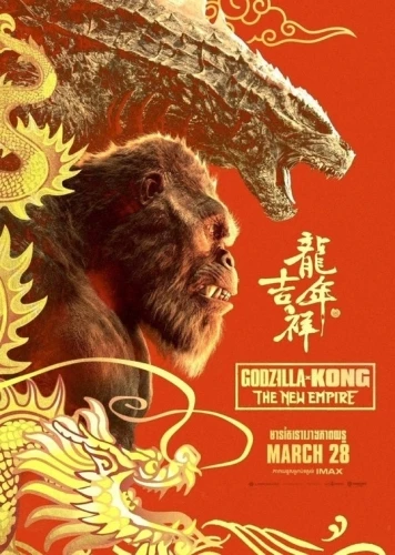 Theatrical Poster (China)