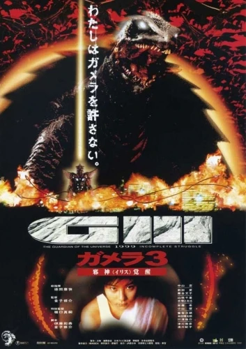Theatrical Poster (Japan)