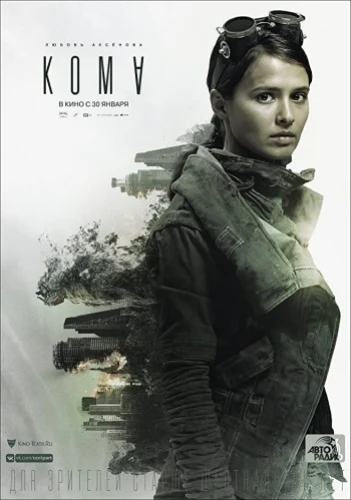 Theatrical Poster (Russia)