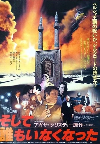 Theatrical Poster (Japan)