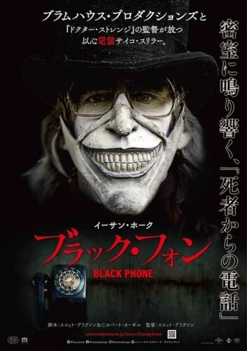 Theatrical Poster (Japan)