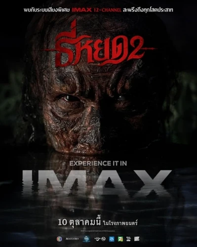 Theatrical Poster (Thailand)