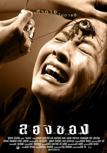Theatrical Poster (Thailand)