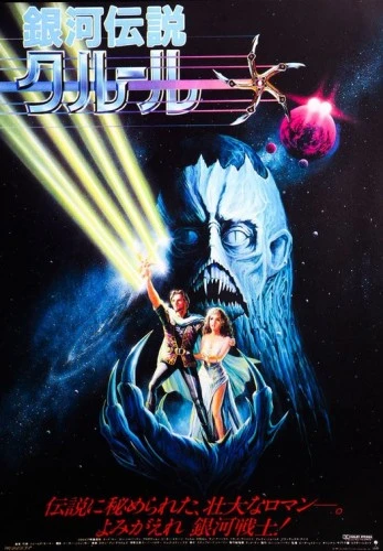 Theatrical Poster (Japan)