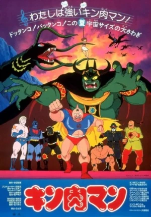 Theatrical Poster (Japan)