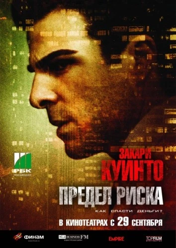 Theatrical Poster (Russia)