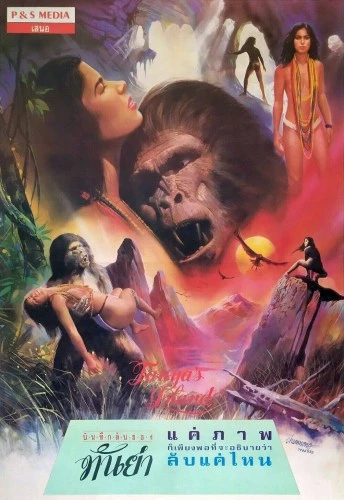 Theatrical Poster (Thailand)