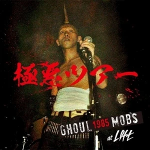 極悪ツアー 1985: Live At 新宿Loft