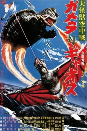 Theatrical Poster (Japan)