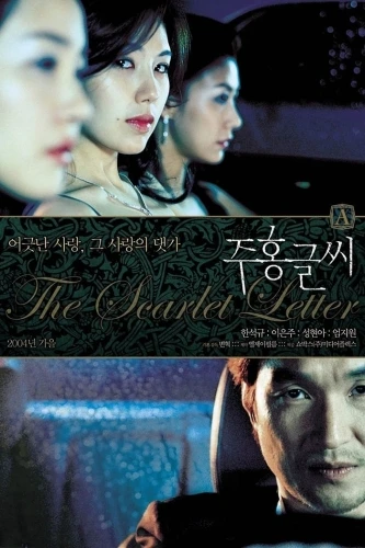 Theatrical Poster (Korea)