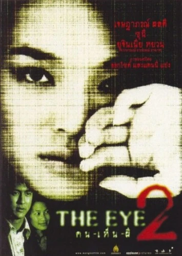 Theatrical Poster (Thailand)