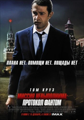 Theatrical Poster (Russia)