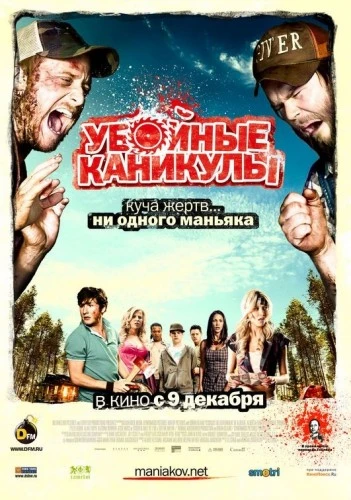 Theatrical Poster (Russia)