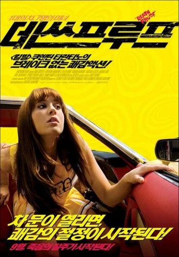 Theatrical Poster (Korea)