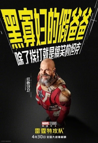 Theatrical Poster (China)