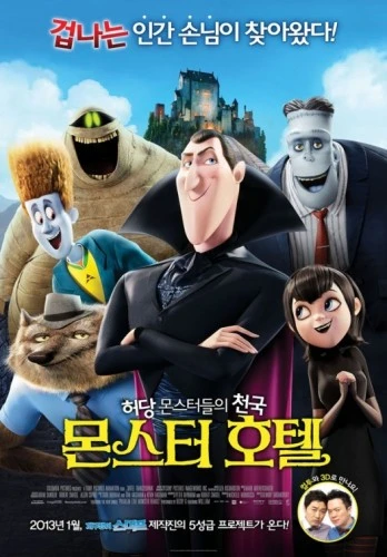 Theatrical Poster (Korea)