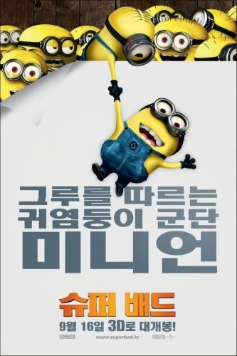 Theatrical Poster (Korea)
