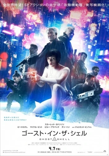 Theatrical Poster (Japan)
