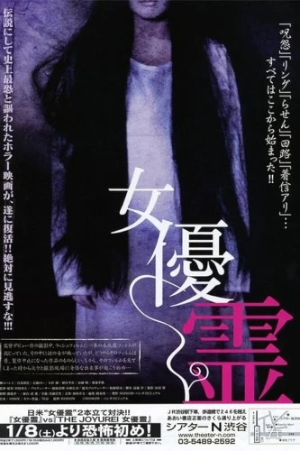 Theatrical Poster (Japan)