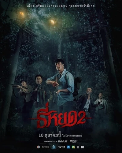 Theatrical Poster (Thailand)