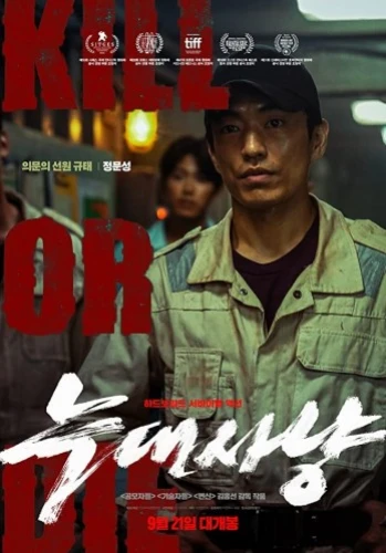 Theatrical Poster (Korea)