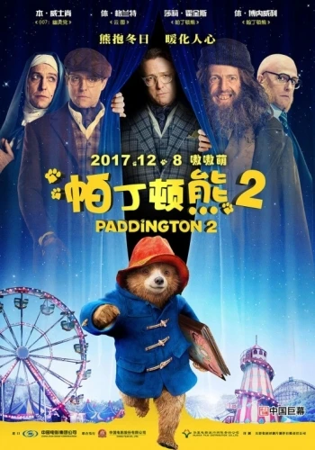 Theatrical Poster (China)