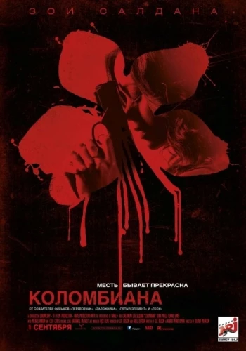 Theatrical Poster (Russia)
