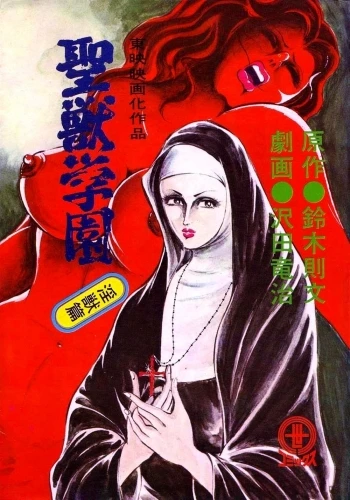 Theatrical Poster (Japan)