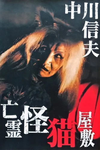 Theatrical Poster (Japan)