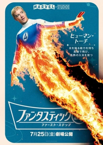 Theatrical Poster (Japan)