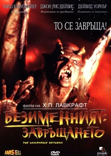 DVD Cover (Bulgaria)