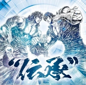 北斗の拳 35th Anniversary Album “伝承”