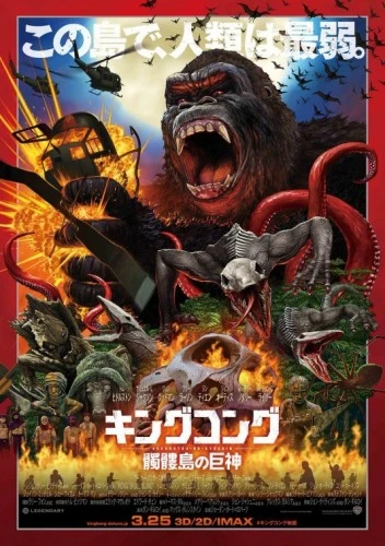 Theatrical Poster (Japan)