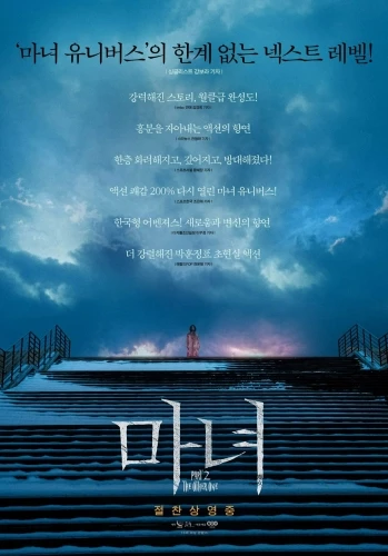 Theatrical Poster (Korea)