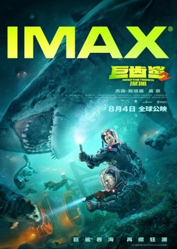 Theatrical Poster (China)
