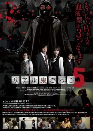 Theatrical Poster (Japan)