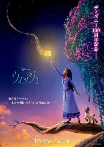 Theatrical Poster (Japan)