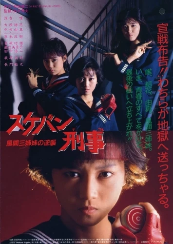 Theatrical Poster (Japan)