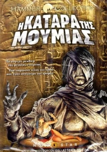 DVD Cover (Greece)