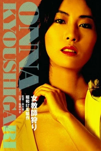 Theatrical Poster (Japan)