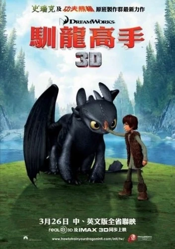 Theatrical Poster (Taiwan)