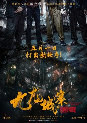 Theatrical Poster (China)