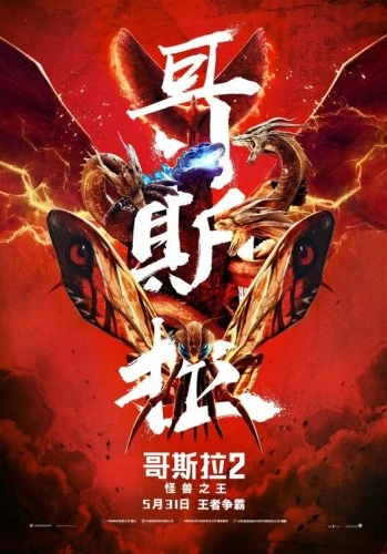 Theatrical Poster (Japan)