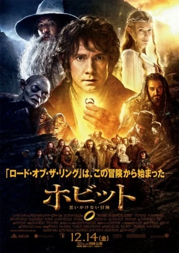 Theatrical Poster (Japan)