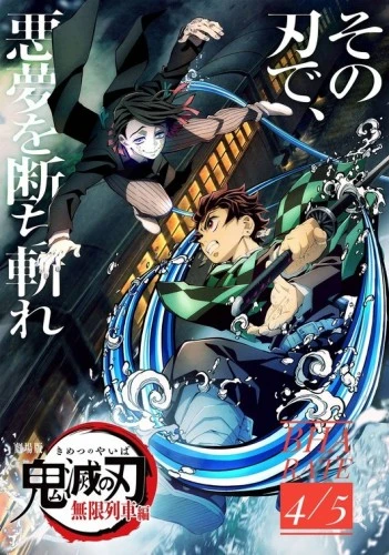 Theatrical Poster (Japan)