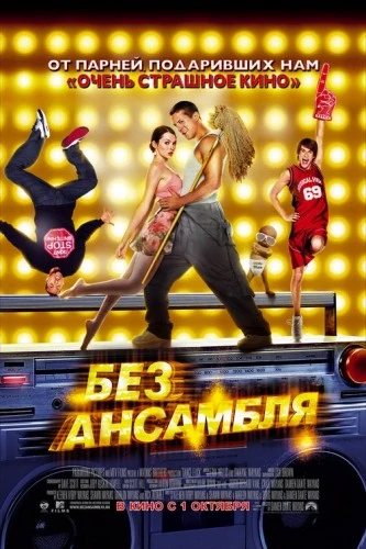 Theatrical Poster (Russia)
