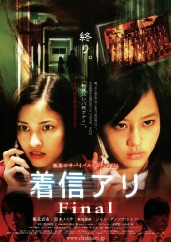 Theatrical Poster (Japan)