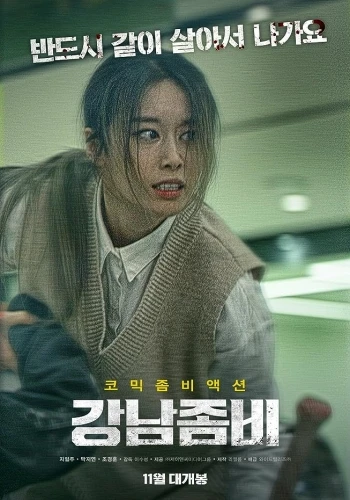 Theatrical Poster (Korea)