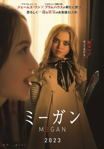Theatrical Poster (Japan)