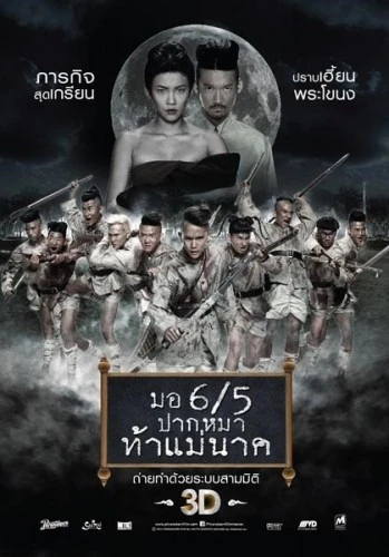 Theatrical Poster (Thailand)